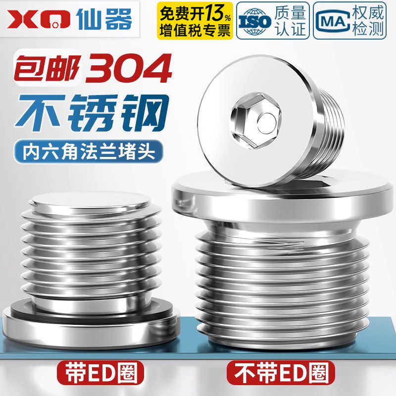304不锈钢内六角ED圈密封堵头带法兰边油塞英制丝堵螺塞G1/2 3分4