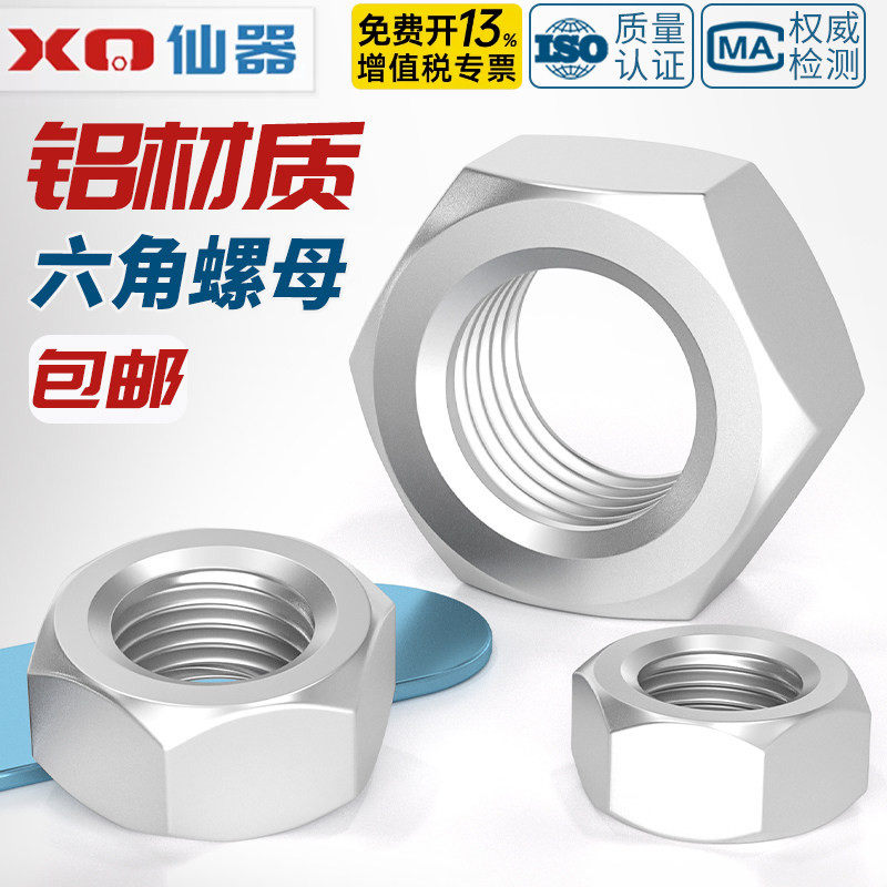 6061铝合金螺母六角螺帽螺丝帽螺栓帽M2M3M4M5M6M8M10M12M14M16mm