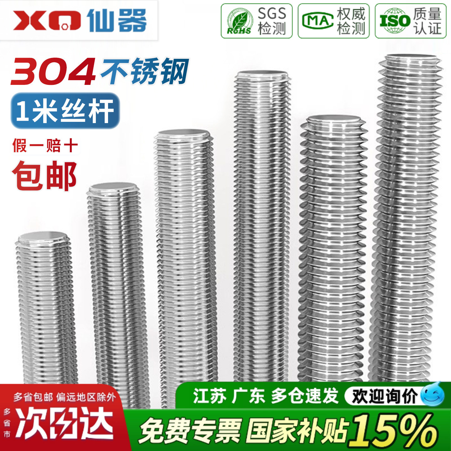 1米细牙细牙反牙304不锈钢