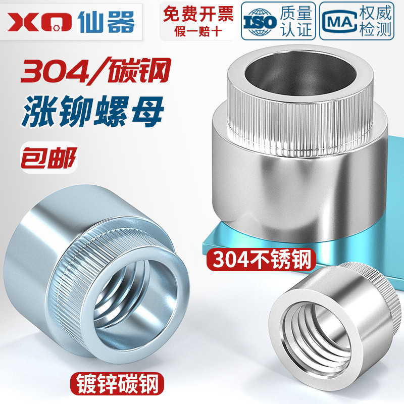 【量贩批发】ZZS涨铆螺母大全