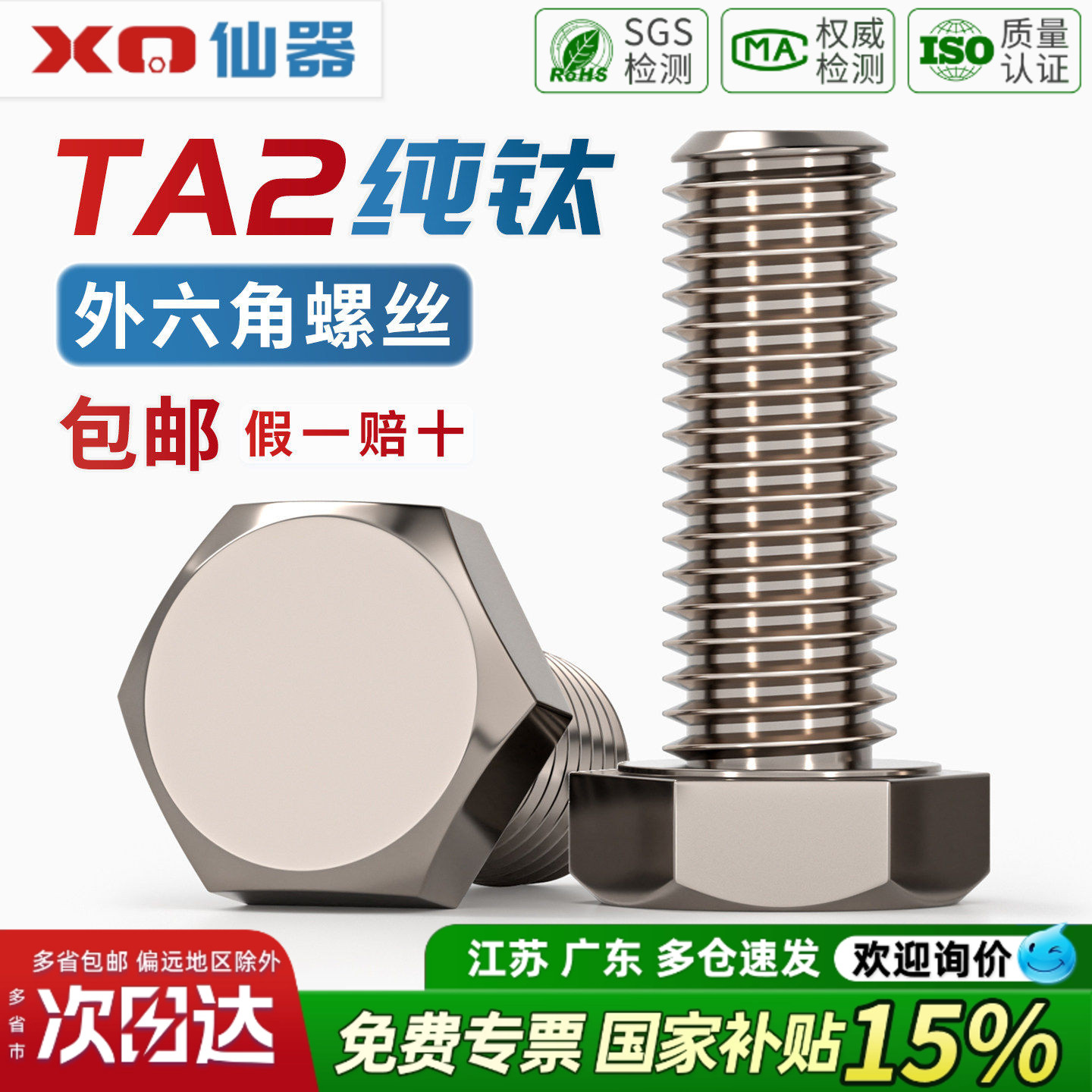 【13%专票】国标纯钛外六角螺丝