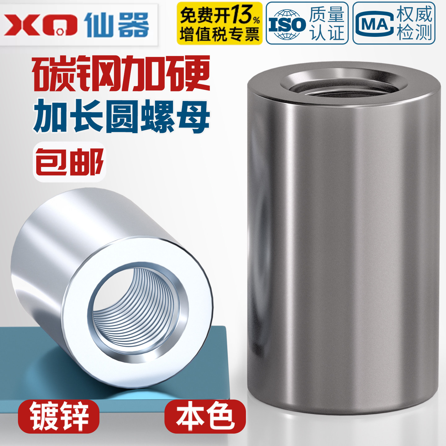 【免费13%专票】铁加长圆柱螺母图片