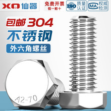 M18-M36外六角螺丝钉304不锈钢加长全牙螺栓M20M22M24M27M30M33mm