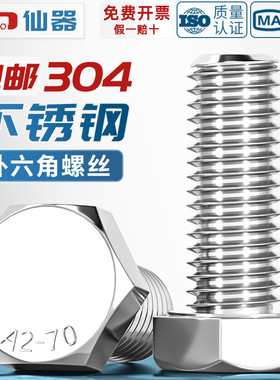 M16-M36外六角螺丝钉304不锈钢加长全牙螺栓M20M22M24M27M30M33mm