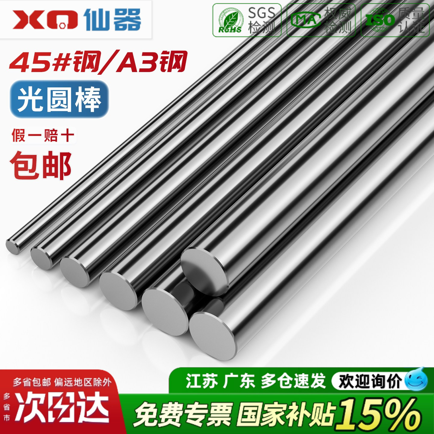 【13%专票】A3钢45#钢1米圆棒