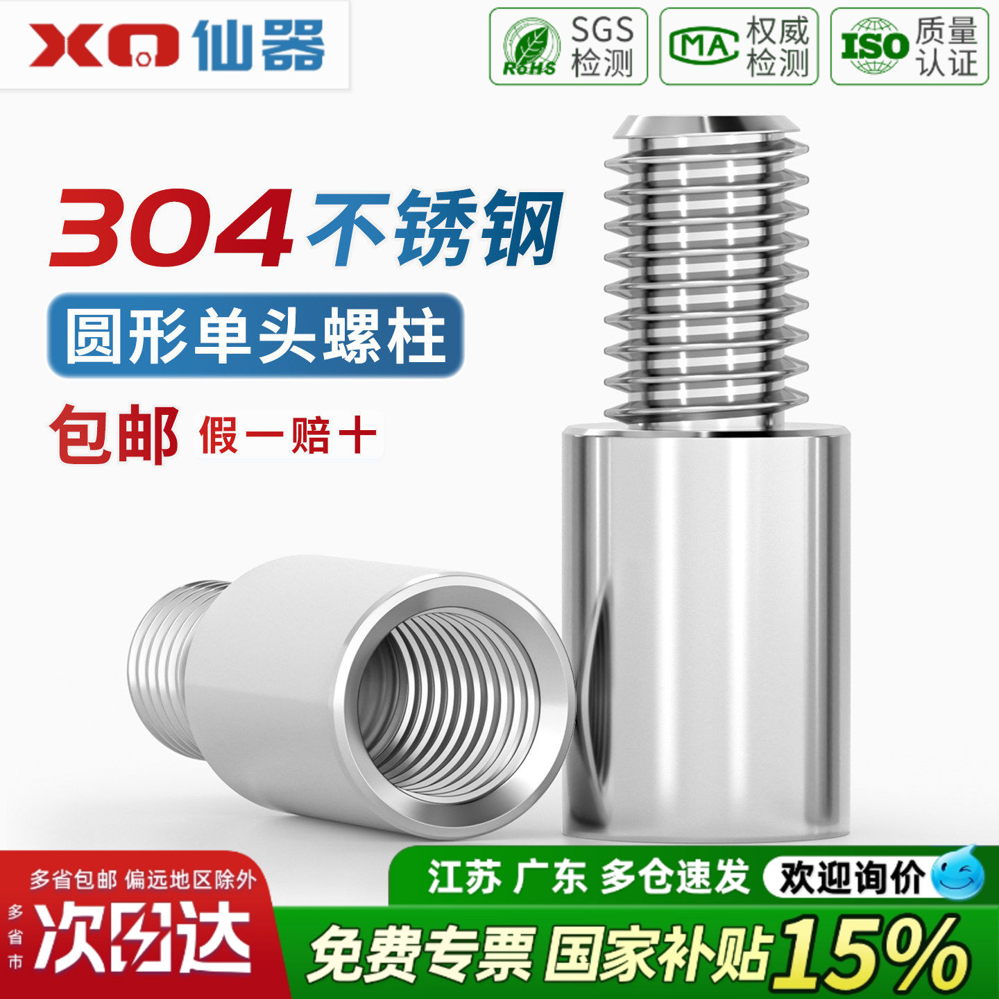 【免费开专票】圆型单头转换螺柱