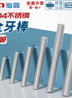 M2M2.5M18M20M22M24mm 304不锈钢牙条丝杆通丝全螺纹螺杆螺丝牙棒