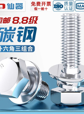 8.8级镀锌外六角三组合螺丝钉带平弹垫片组合螺栓MM4M5M6M8M10M12