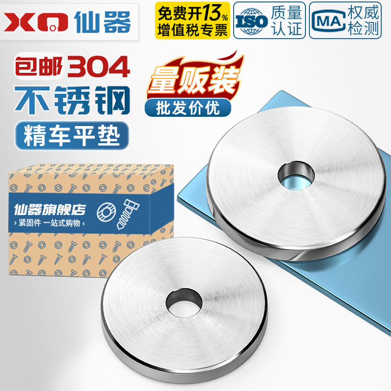 【免费13%专票】304加大精车平垫图片