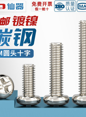 PM 铁镀镍加硬十字圆头螺丝盘头小机螺钉M1M1.2M1.4M2M2.5M3M4mm
