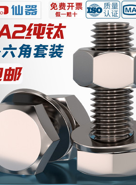 国标TA2纯钛外六角螺丝螺栓螺母平垫片圈套装M3M4M5M6M8M10M12M16