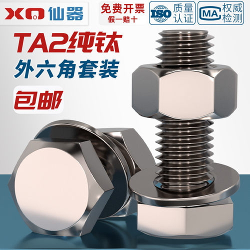 【量贩批发】TA2纯钛螺丝套装