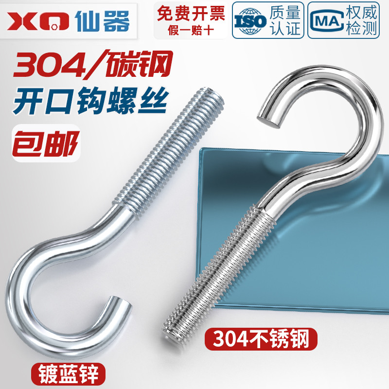 【量贩批发】开口型羊眼螺丝