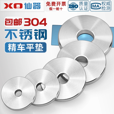 [量贩批发]304精车平垫加大重型