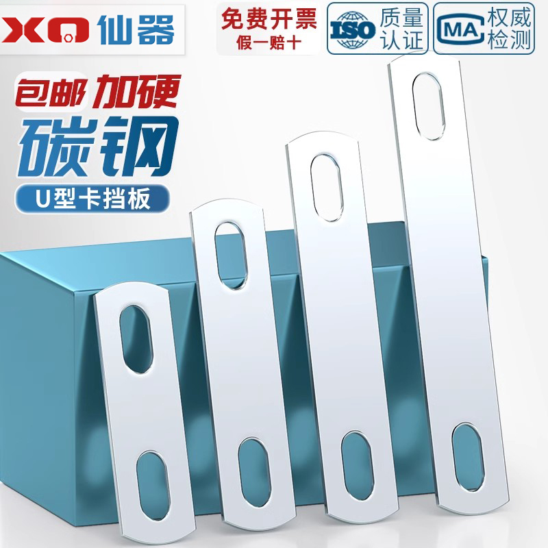 【全网低价】镀锌U型螺丝挡板