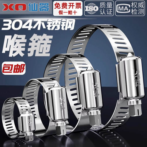 【量贩批发】304不锈钢喉箍大全