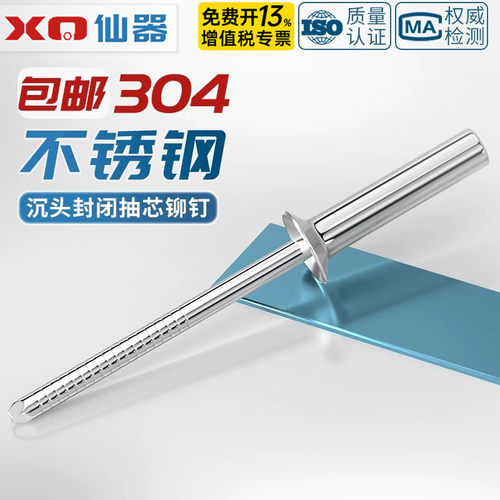 【免费13%专票】304沉头抽芯铆钉