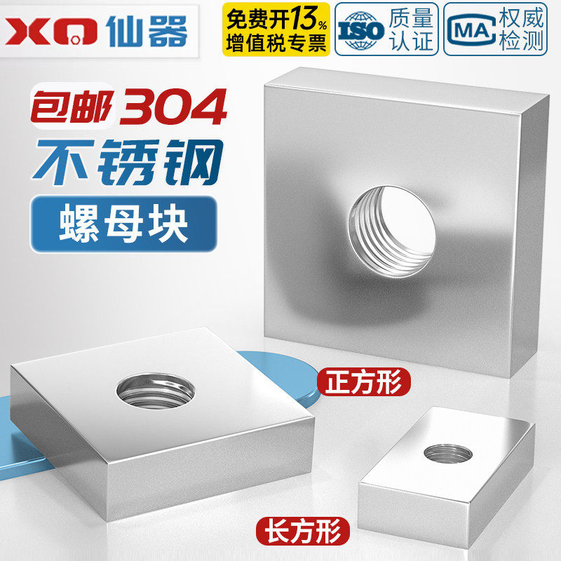 304不锈钢长方形螺母铁方型铝型材滑块螺母四方螺帽M4M5M6M8M10mm