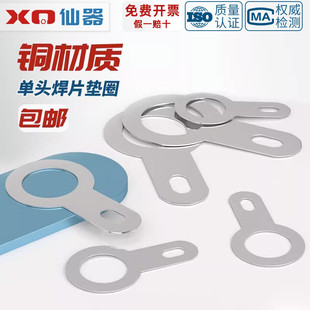 6.2 镀银纯铜单头焊片线耳垫圈圆形环形焊接端子接线片铜垫片M2.2