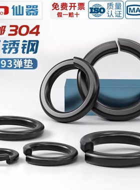 黑色304不锈钢弹垫弹簧垫圈发黑垫片镀黑锌弹介子GB93 M2M3M4-M20