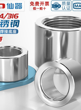 304/316不锈钢内丝螺纹焊接底座堵头内丝焊接底座G1/2.3.4.6分1寸