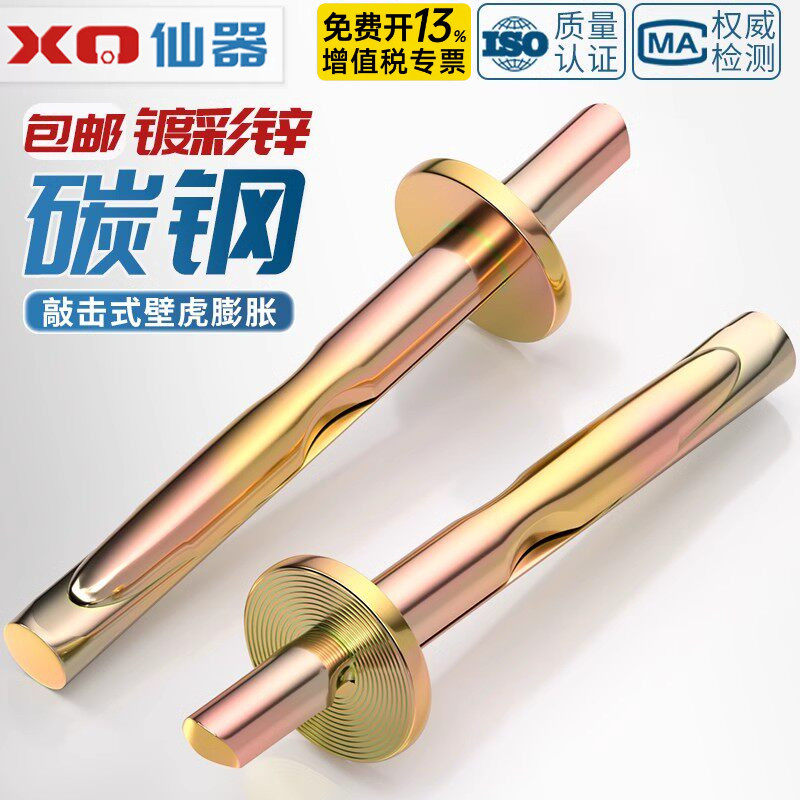彩锌插片壁虎膨胀螺丝敲击式膨胀钉水泥墙快速打入式膨胀螺栓6mm