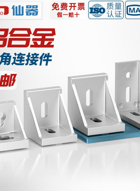 工业铝型材配件欧标国标2020 3030 4040铝角码直角件连接件组合件