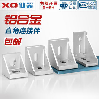工业铝型材配件欧标国标2020 3030 4040铝角码直角件连接件组合件