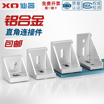工业铝型材配件欧标国标2020 3030 4040铝角码直角件连接件组合件