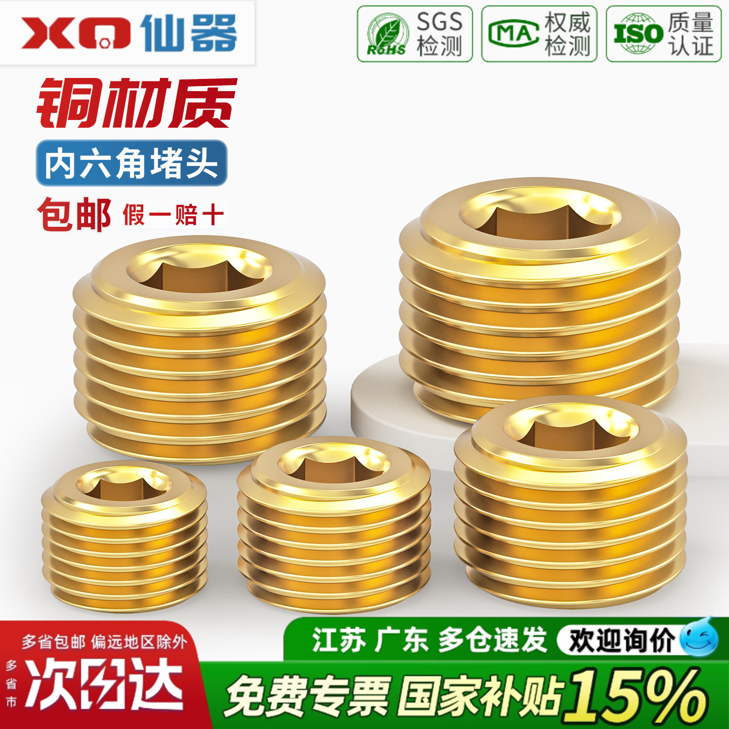 【13%专票】纯黄铜内六角堵头