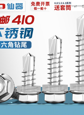 钻尾螺丝410不锈钢外六角彩钢瓦自攻自钻燕尾螺钉4.2M4.8M5.5M6.3