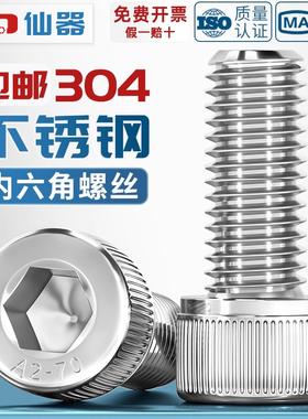 M2M3M4M5M6M8M10 304不锈钢内六角螺丝钉*12x16/20/25/30/35/40mm