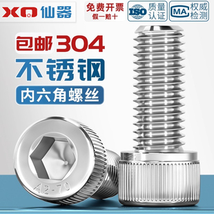 12x16 40mm M2M3M4M5M6M8M10 304不锈钢内六角螺丝钉