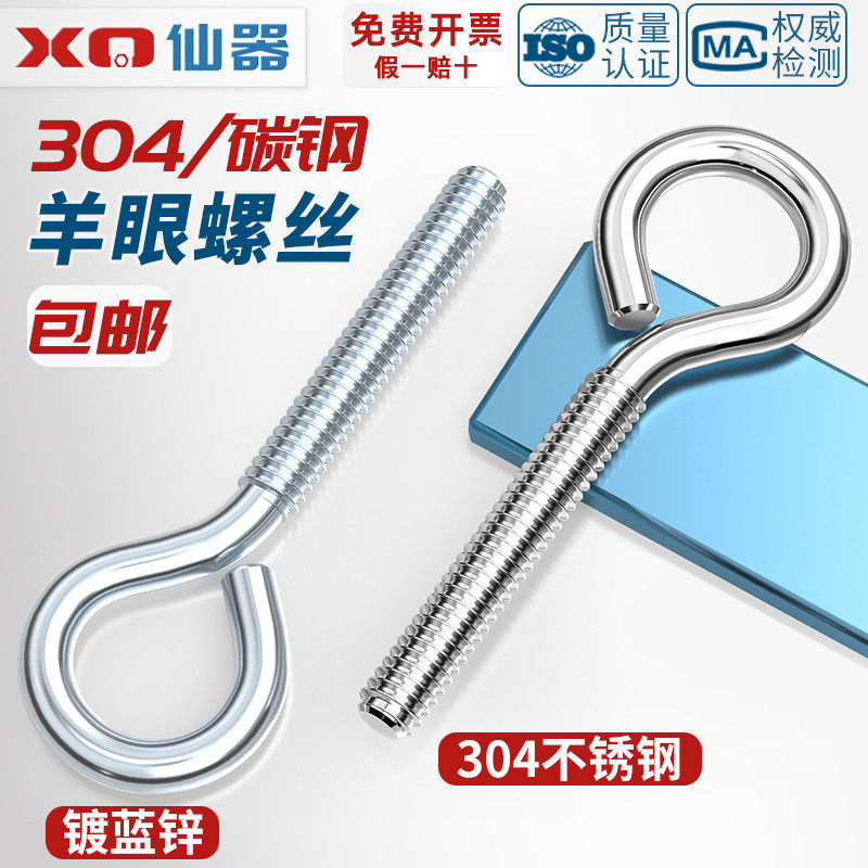 镀锌/304不锈钢 闭口羊眼螺丝 吊环螺丝带圈挂钩螺钉圆环机牙螺栓,五金/工具,螺栓,淘宝优惠券,粉丝福利购,淘宝优惠卷