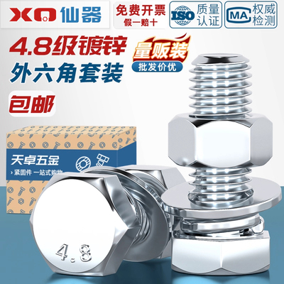 工厂价4.8级镀锌外六角螺丝螺母套装组合螺栓螺钉杆M6M8M10M12M16