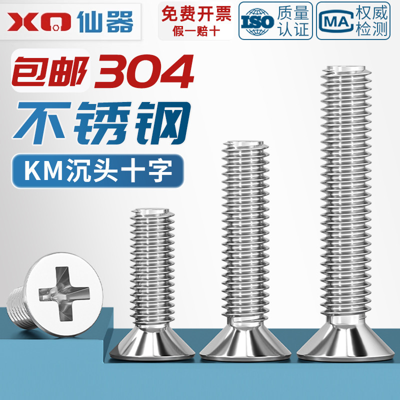 【全网低价】粤标小头沉头螺丝
