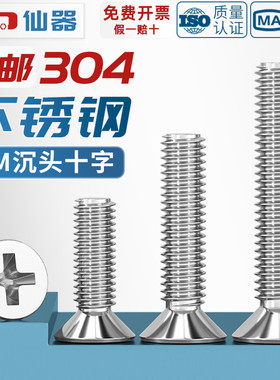 304不锈钢KM十字平头电子小螺丝钉YB819沉头栓M8M10M6M5M4M3M2mm
