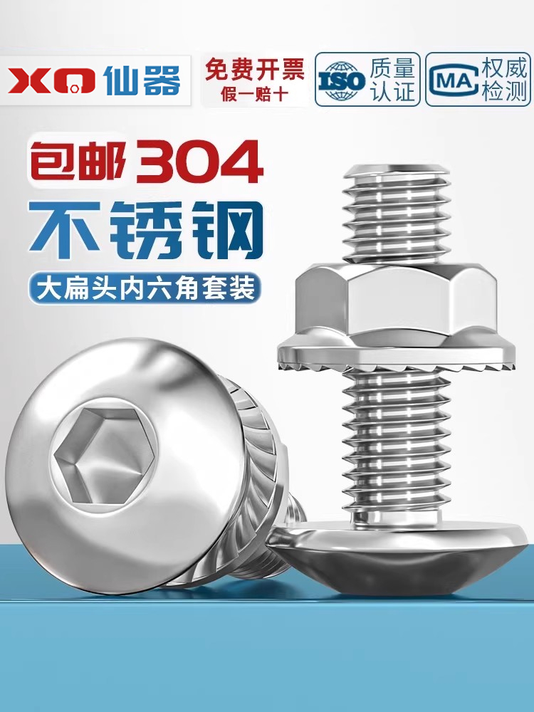 304不锈钢大伞形头六角螺钉大平头螺钉蘑菇圆头螺栓法兰螺母套装
