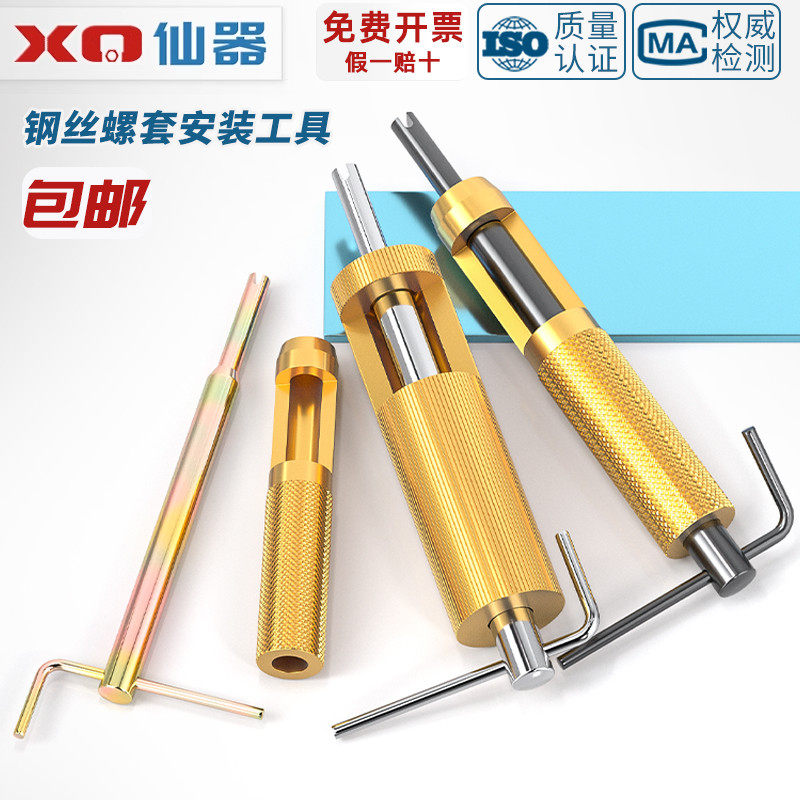 螺纹护套安装工具钢丝螺套扳手公制细牙美制牙套装入ST专用M2-M42