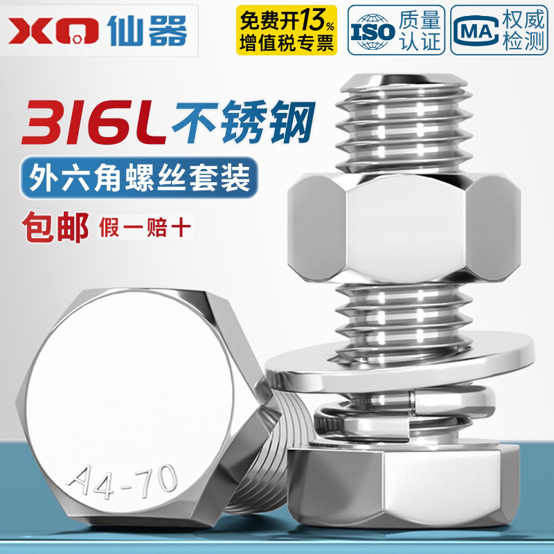 【免费专票】316L外六角螺丝套装图片