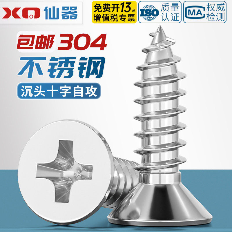 304不锈钢十字沉头自攻螺丝平头木螺丝加长螺钉M1M2M3M3.5M4M5M6