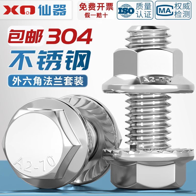 【量贩批发】法兰防松滑螺丝套装