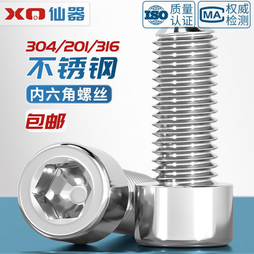 【量贩批发】304光头内六角螺丝