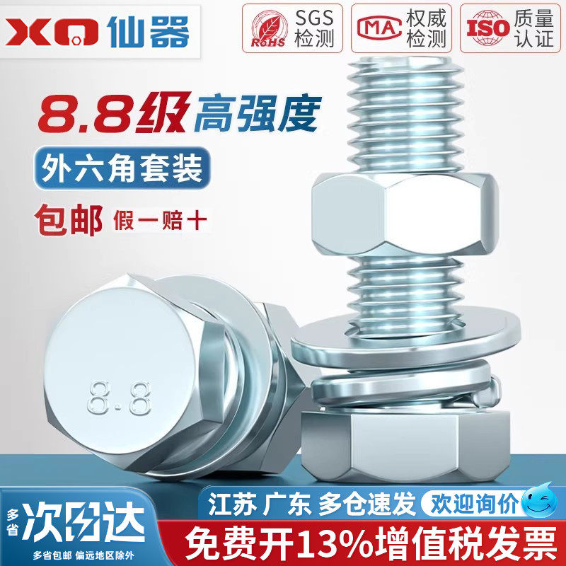 【免费13%专票】8.8级外六角套装
