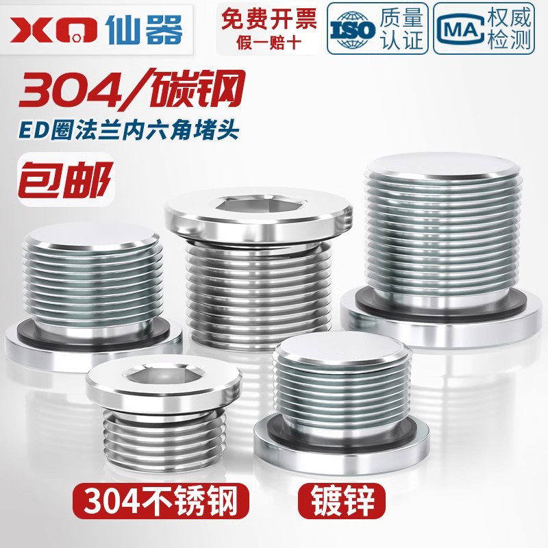 SAE系列镀锌/304/316不锈钢美制内六角带0圈密封法兰堵头40N5/16