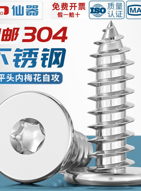 304不锈钢扁平头梅花自攻螺丝钉大平头薄头CA尖尾木螺丝M2M3M4M5