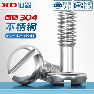 GB837 304不锈钢盘头一字不脱出圆头开槽螺丝手拧松不脱螺钉M3