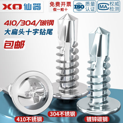 410/304不锈钢十字圆头带垫钻尾螺丝镀锌大扁头自攻自钻燕尾螺钉