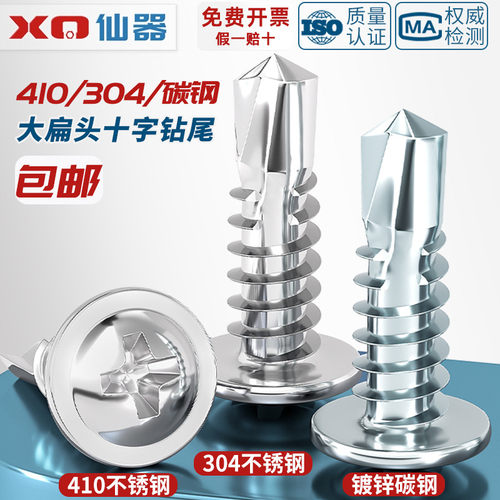 【量贩批发】大扁头钻尾自攻螺丝