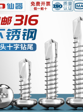 316不锈钢十字圆头钻尾螺钉盘头自钻自攻螺丝燕尾钉M4.2M4.8-M6.3